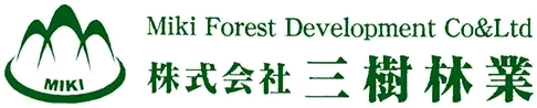株式会社三樹林業